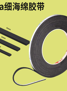 235mm厚强粘EVA黑色海绵胶带泡沫泡棉单面胶带防震防撞密封条包邮