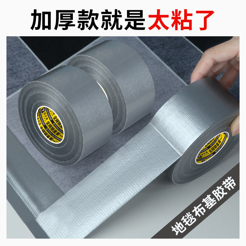 银色单面布基胶带彩色大力胶防水高粘强力贴地毯地面固定地板胶布,文具电教/文化用品/商务用品,胶带/胶纸/胶条,淘宝优惠券,粉丝福利购,淘宝优惠卷