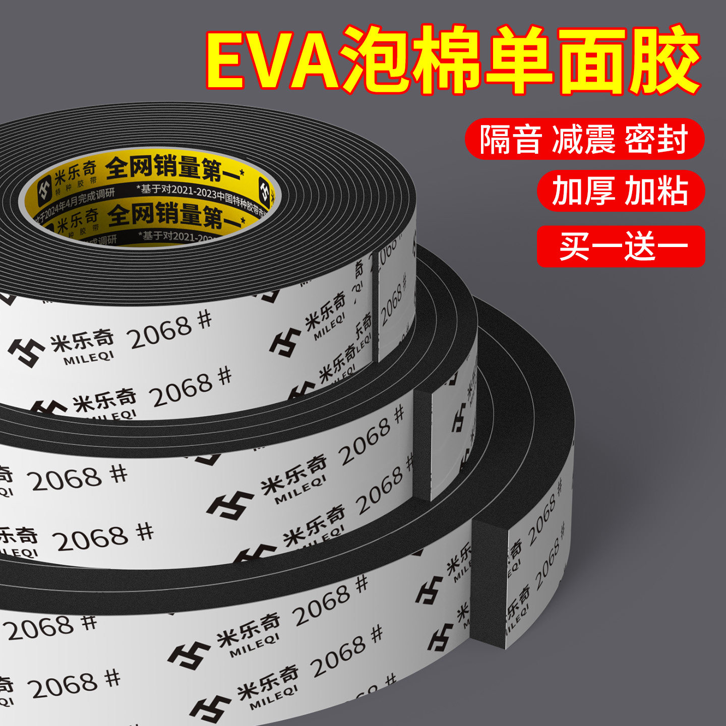 加厚eva海绵胶带黑色泡棉单面胶粘强力防震防撞汽车隔音密封胶条