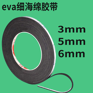 eva泡棉单面1mm厚胶带密封条超薄超细背胶自粘海绵条水槽美缝黑色
