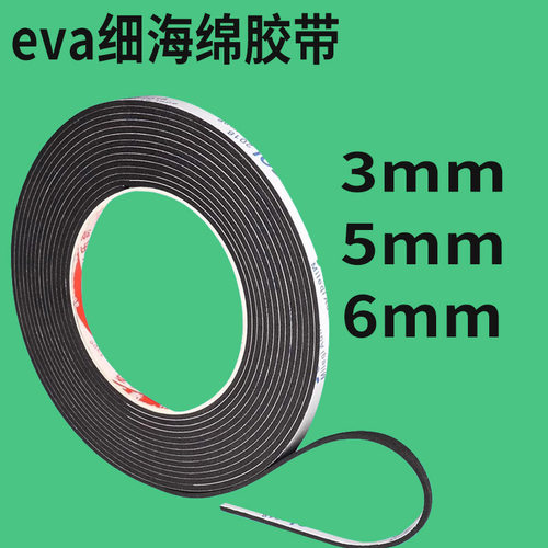 eva泡棉单面1mm厚胶带密封条超薄超细背胶自粘海绵条水槽美缝黑色