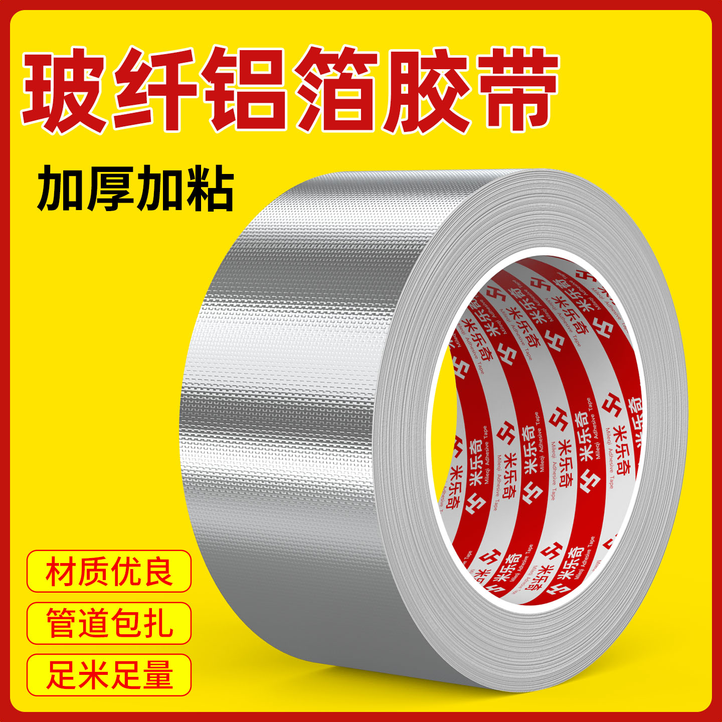 耐高温防火隔热棉摩托车排气管汽车风管防烫阻燃胶布消音器隔音贴