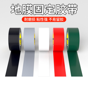 地板革接缝胶条地毯收口防水封边压边收边胶带装修地膜固定防移位