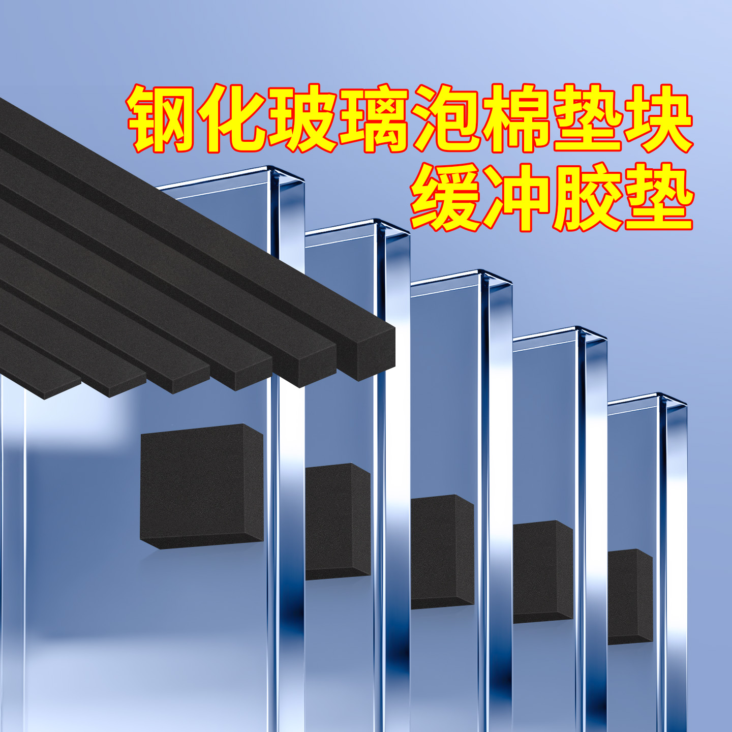 自粘泡棉条扁条玻璃缓冲垫条减震防滑密封条耐磨实海绵防撞软垫片