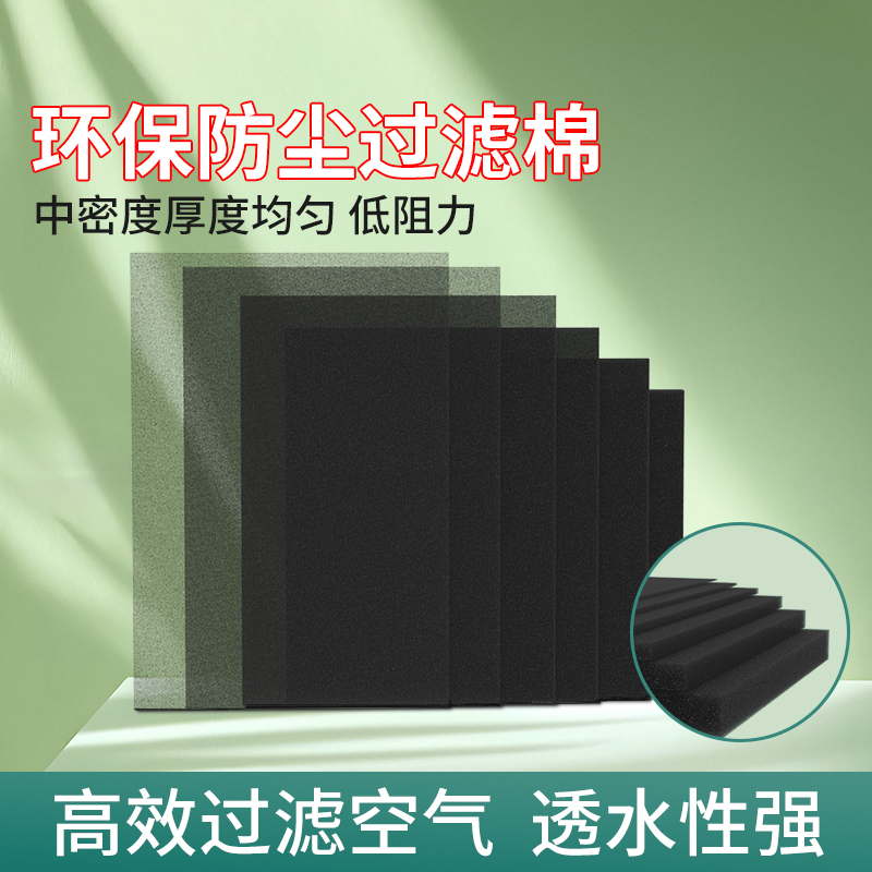 空压机空气过滤棉过滤防尘海绵 汽车空调进风口过滤网 隔尘过滤网