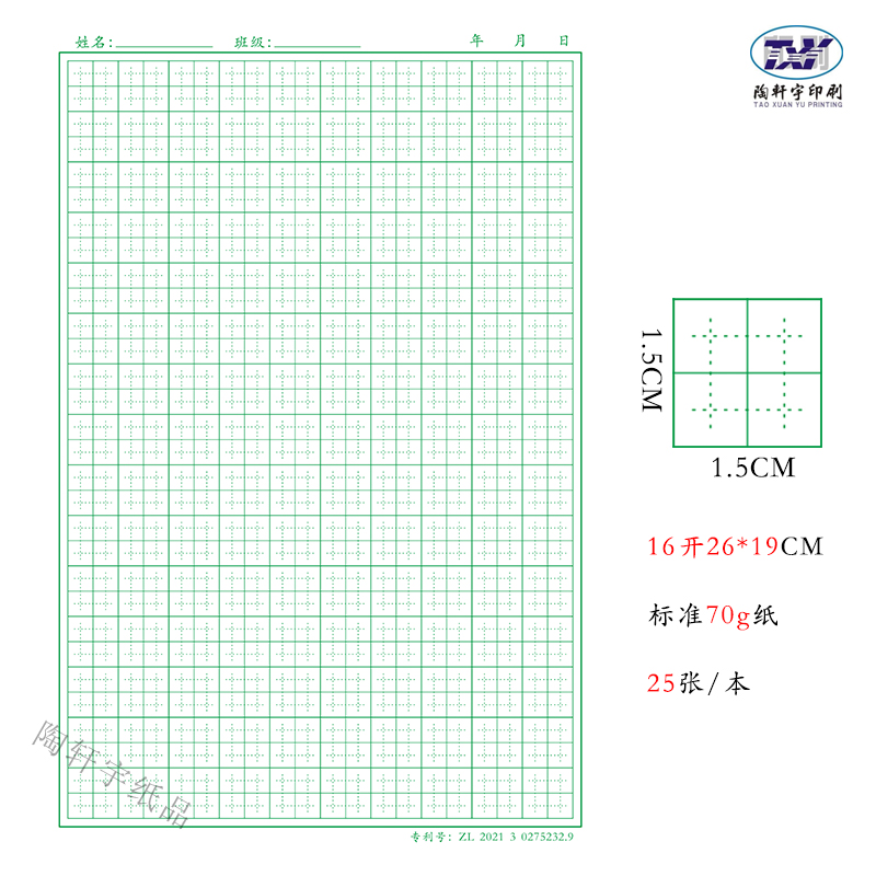 硬笔书法纸中田格训练速定做订制