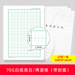 硬笔书法纸章法格乾坤格楷书速练中宫格川字格练字本定做订制