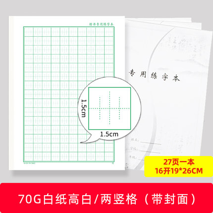 硬笔书法纸章法格乾坤格楷书速练中宫格川字格练字本定做订制