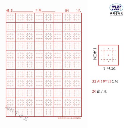 硬笔书法纸中宫子轩格1.4中宫格格 32开速练练字本Logo封面 定做