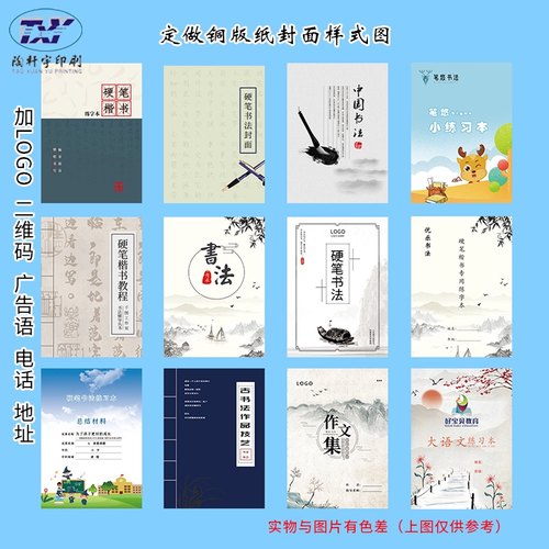 定做练字本硬笔书法纸