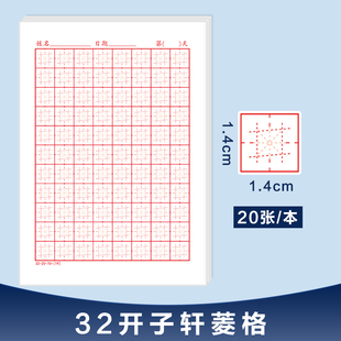 硬笔书法纸32开子轩菱格专用练字本速练楷书练习本不洇墨定做订制