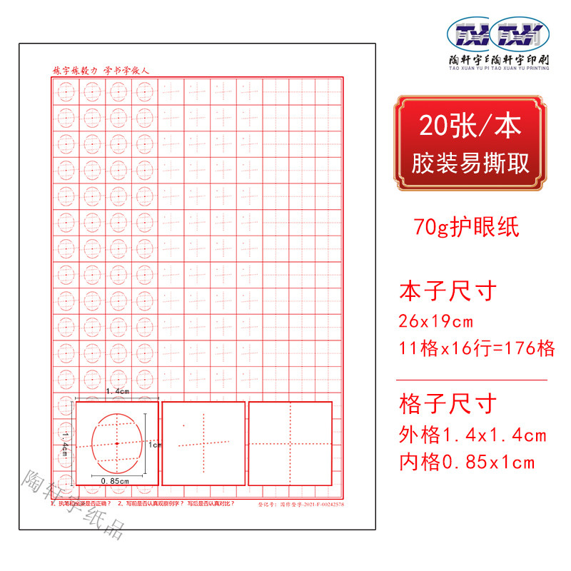 硬笔书法16开椭圆蛋形三合一格速练练习本钢笔练字本 定做订制