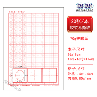 硬笔书法16开椭圆蛋形三合一格速练练习本钢笔练字本 定做订制