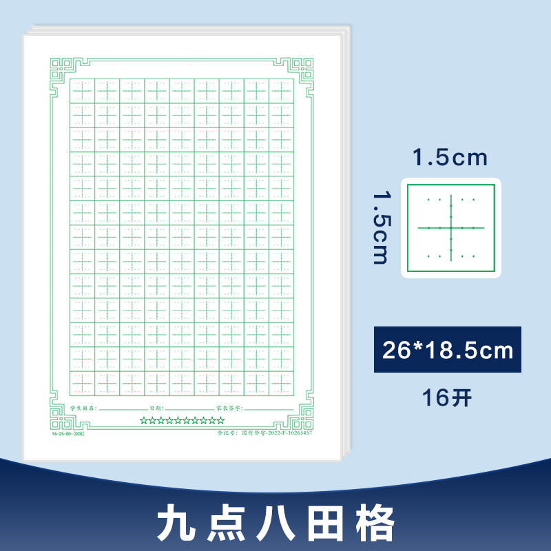 硬笔书法本九田八点格钢笔练字本图片
