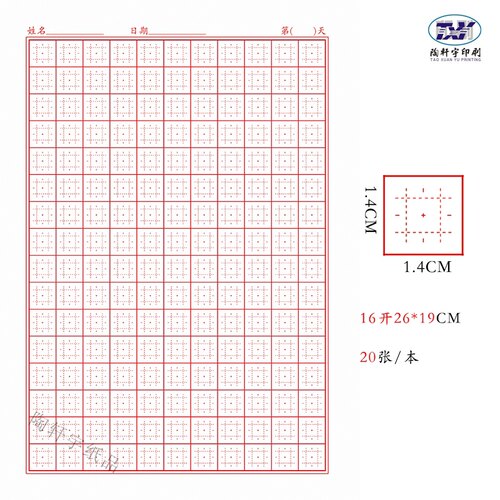 书法子轩格专用练字本logo封面