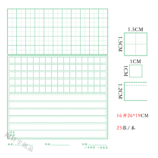 硬笔书法田作文字格低中高练字卡专项训练四合一练习字本订做定制