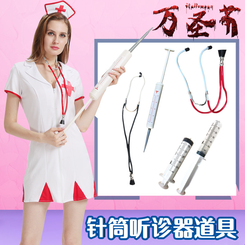 万圣节道具cos动漫影视护士仿真医生听诊器大号针筒针管酒吧舞会