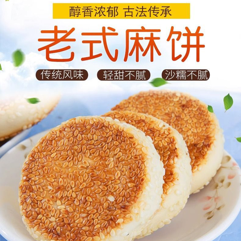 黑芝麻馅饼小麻饼老式安庆特产