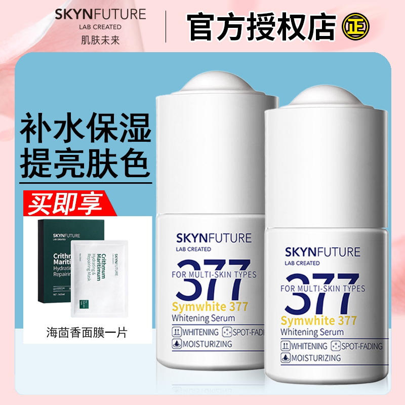 肌肤未来377美白精华烟酰胺玻尿酸面部补水原液提气色SKYN小白瓶在类目 美容护肤/美体/精油, 面部精华中 - 来自Buy2taobao.com提供专业的淘宝代购服务