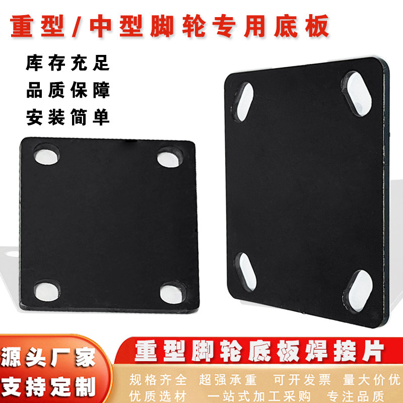 脚轮连接板配件万向轮连接焊接板加厚带孔底盘焊接板345寸中型板,基础建材,脚轮/万向轮,淘宝优惠券,粉丝福利购,淘宝优惠卷