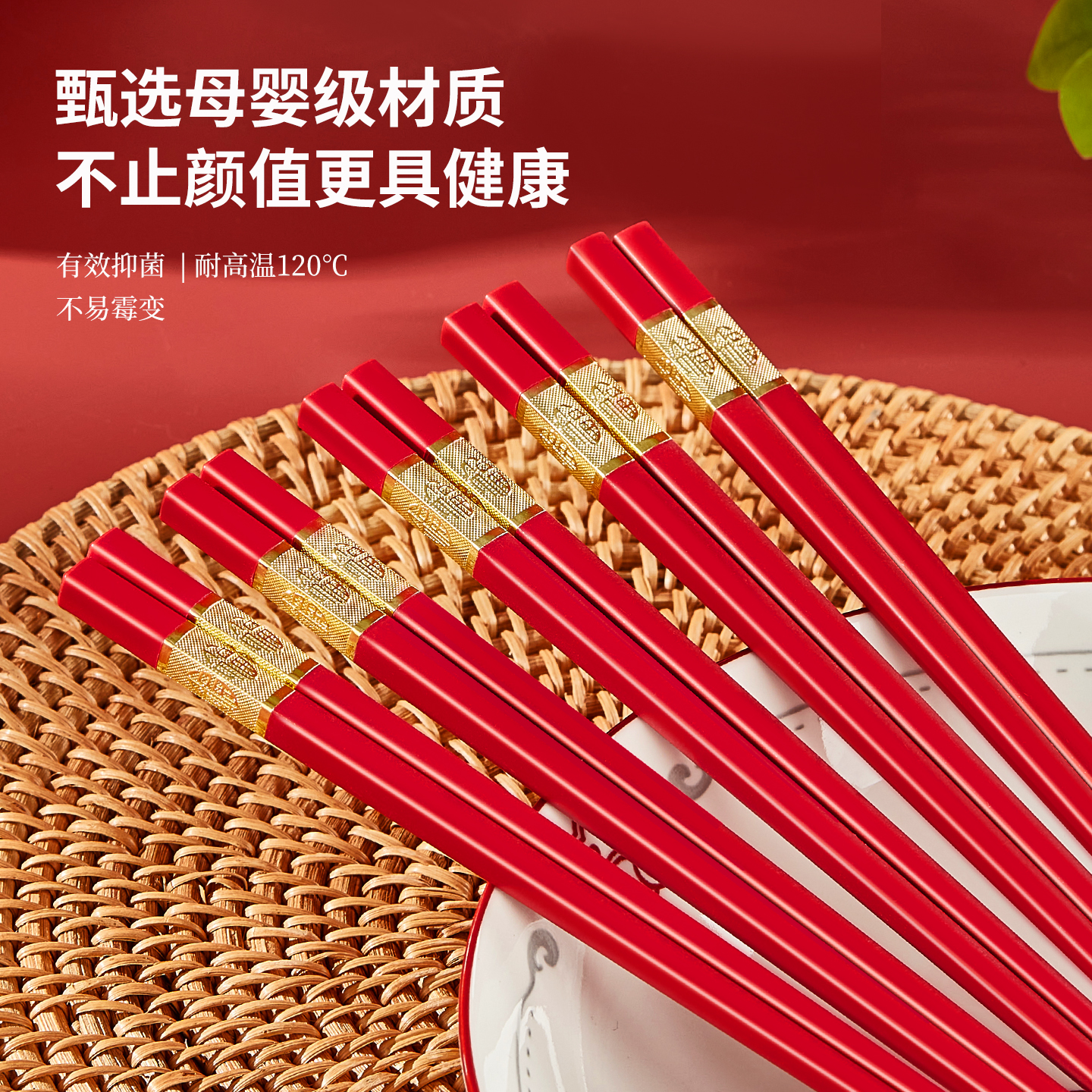 红色高档筷子喜庆家用抗菌防霉