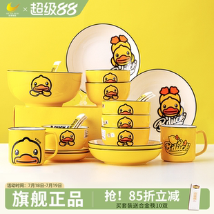 陶瓷家用饭碗碟卡通可微波乔迁送礼官方旗舰 bduck小黄鸭餐具套装