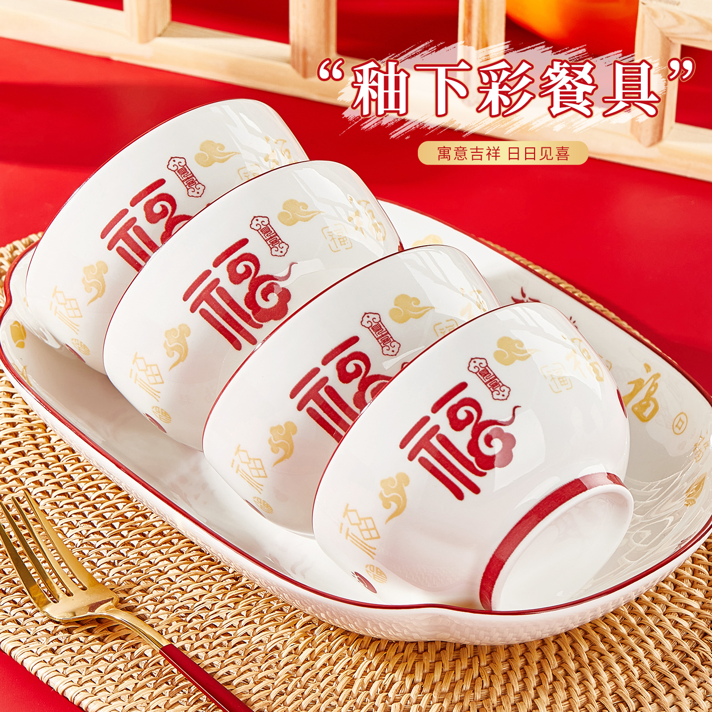 优尊陶瓷饭碗2025新款福字餐具