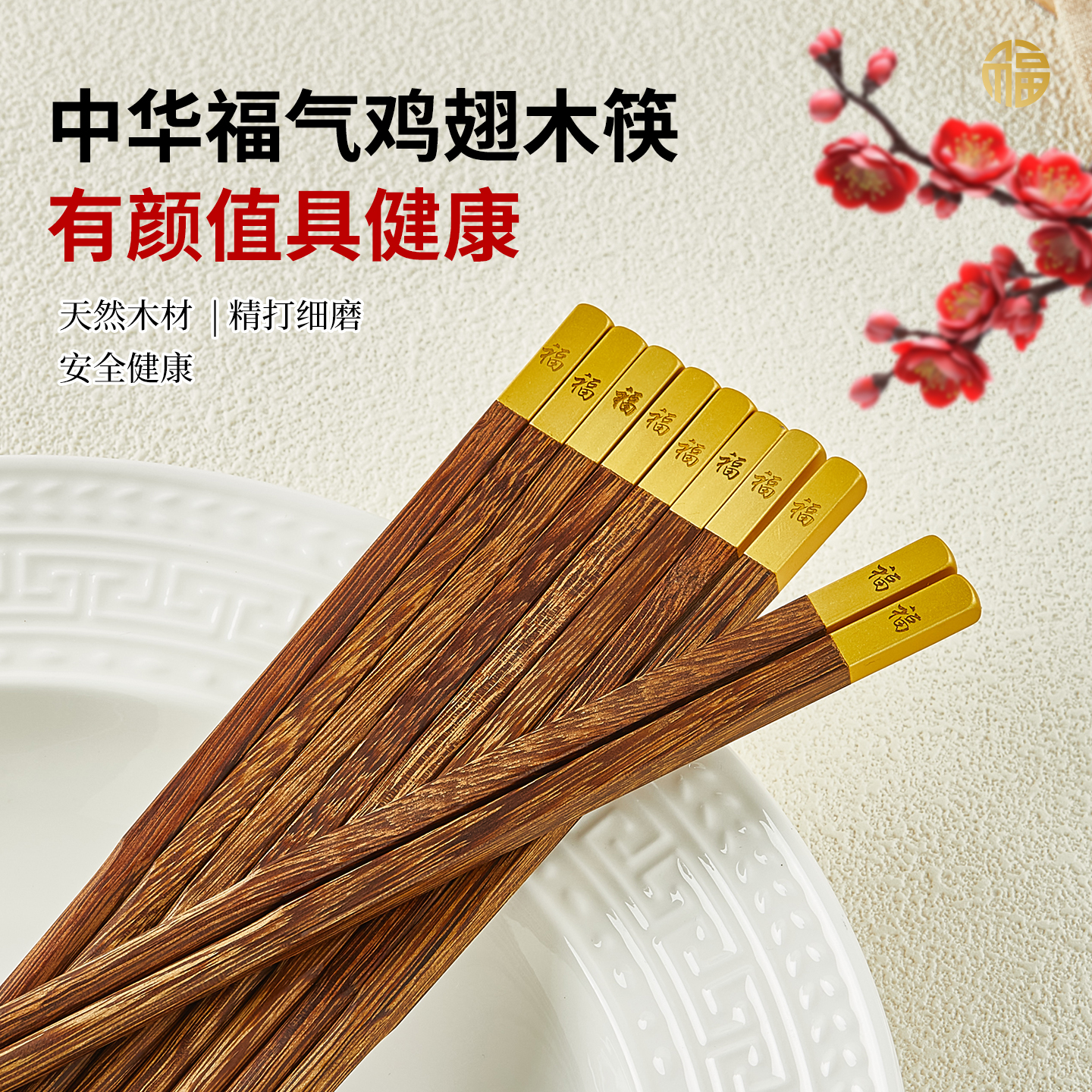 鸡翅木筷子家用高档实木无漆无蜡