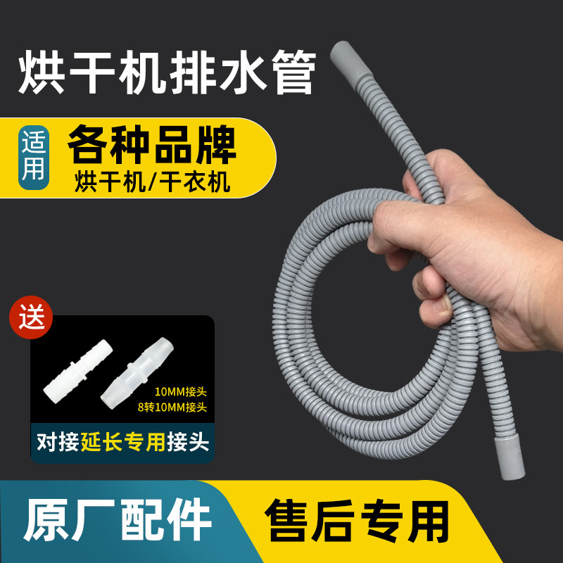 松下烘干机排水管延长软管出水管