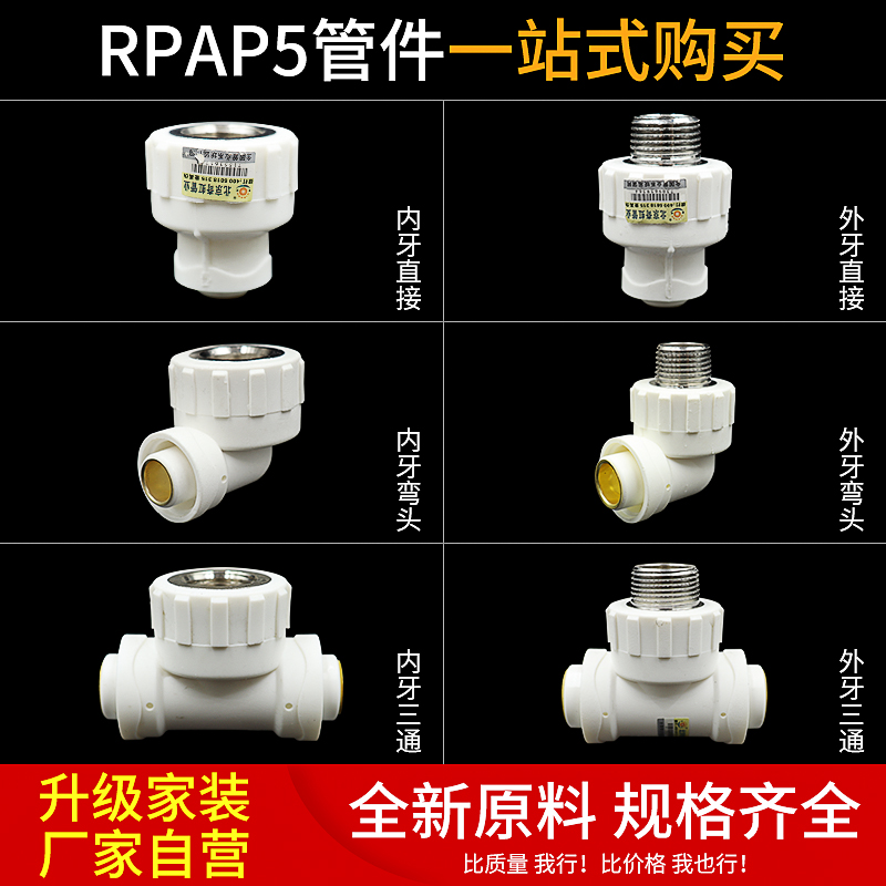 奇虹rpap5热1寸32内外丝直接弯头三通管件接头水管配件大全