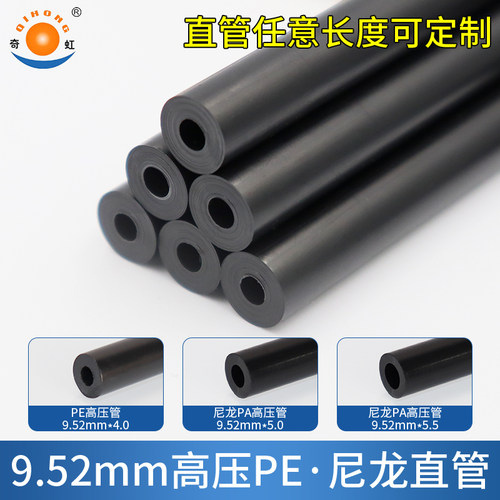 奇虹9.52高压pe管pa尼龙管纺织机雾化降尘人造雾森景观大棚加湿