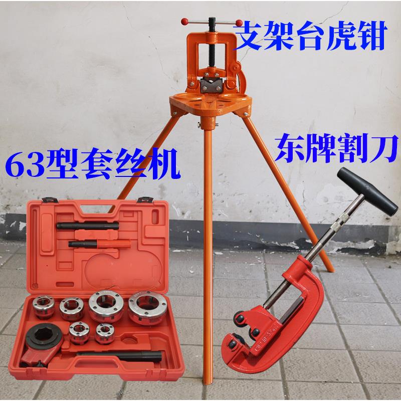 手持式套丝机板牙 轻型管子绞板 道开牙机工具 京工套丝头 手动板