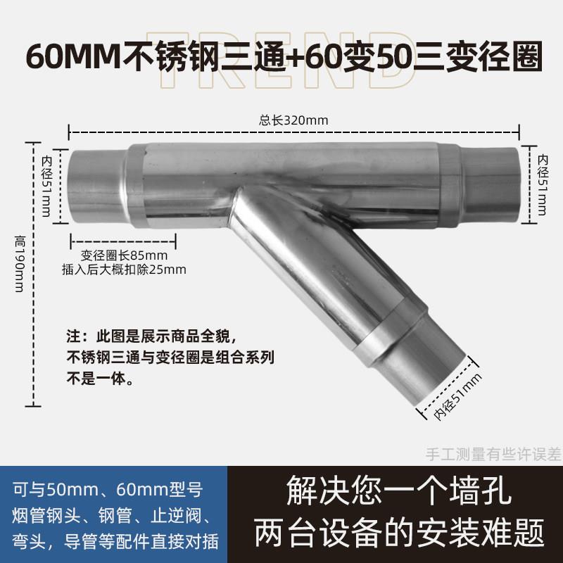 50-60MM变径组合不锈钢斜y三通燃气热水器排烟排气管专用配件接头