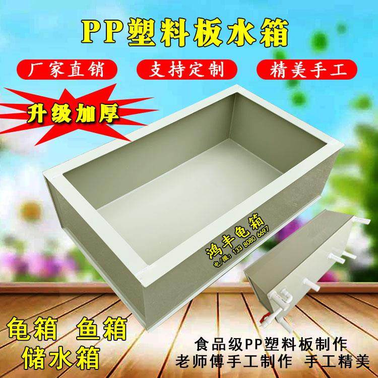 加厚PP塑料板彷生态养殖龟箱储水箱养龟池龟缸陆龟龟苗箱鱼箱定做