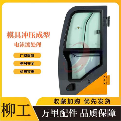 小型挖掘机配件柳工9055/906/9075/908/C/D/E挖机驾驶室门子总成