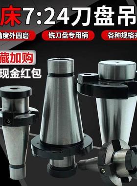铣床7：24刀盘吊杆面铣刀盘刀柄NT30NT40NT50-FMB40/60带四孔吊杆