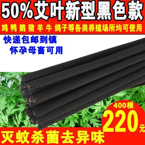 畜牧蚊香家用驱蚊兽用猪场户外猪用养殖场专用驱蚊苍蝇畜牲蚊香棒