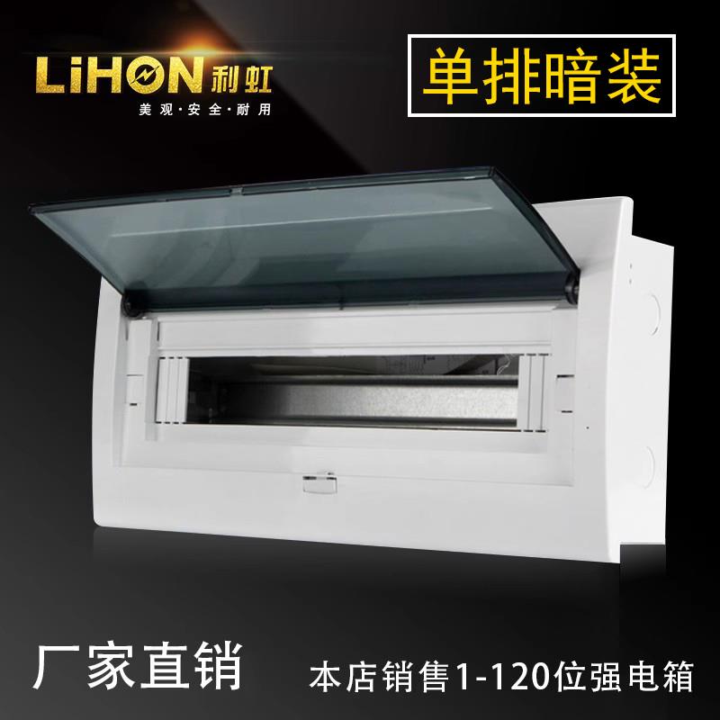 利虹豪华配电箱暗装MXC系列2-4-6-7-9-10-13-16-18-20位强电箱