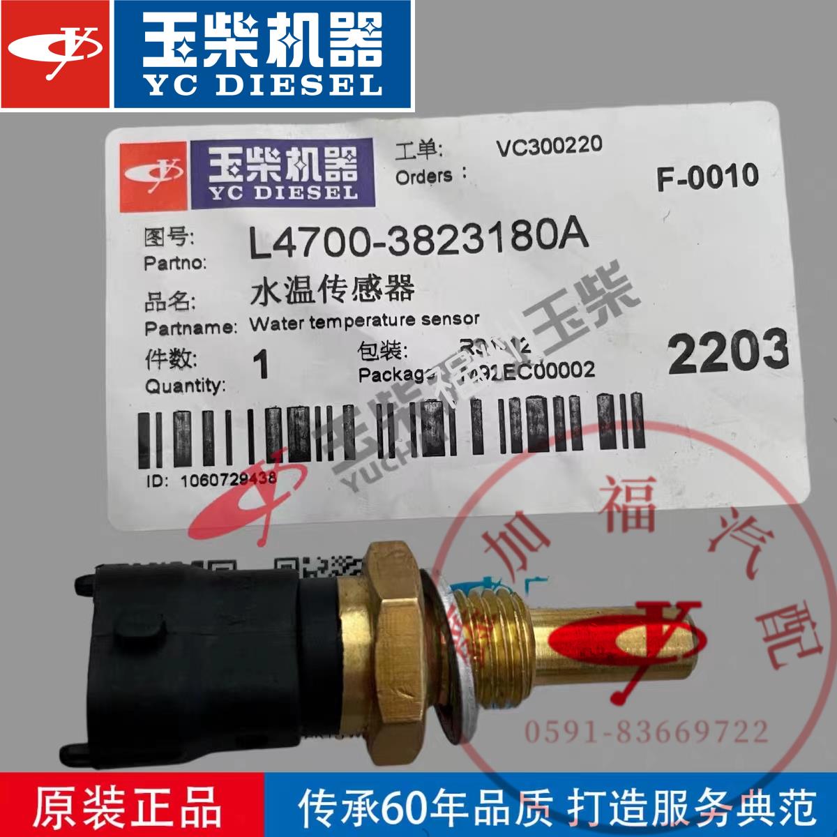 玉柴原厂L4700水温传感器感应塞YC4110/6105/6108发动机配件原厂