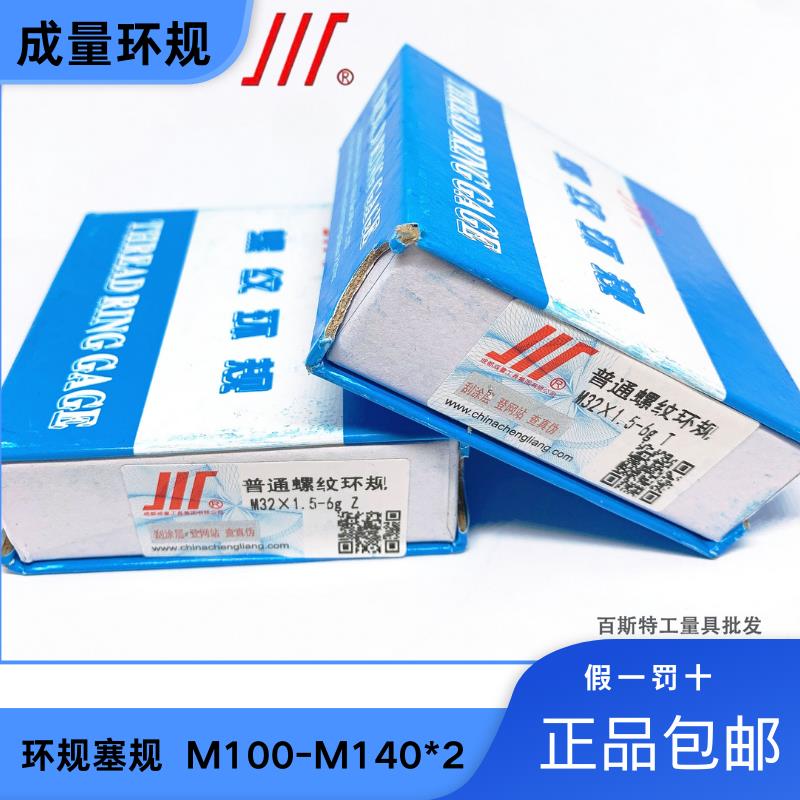 正品成量螺纹公制环规通止牙规塞规6g6HM100M110M125M130*1.5*2*3