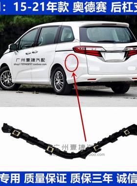 15 16 17 18 19 20 21年款奥德赛RB3后杠支架后保险杠固定卡扣
