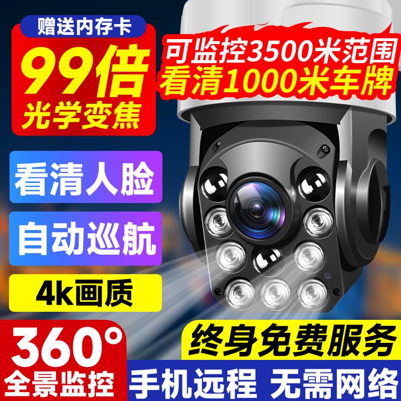 4G无线室户外摄像头360度无死角手机远程高清变焦全景夜视监控器