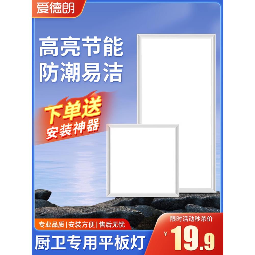 集成吊顶led灯厨房卫生间灯300X600吸顶灯铝扣板嵌入式平板灯照明