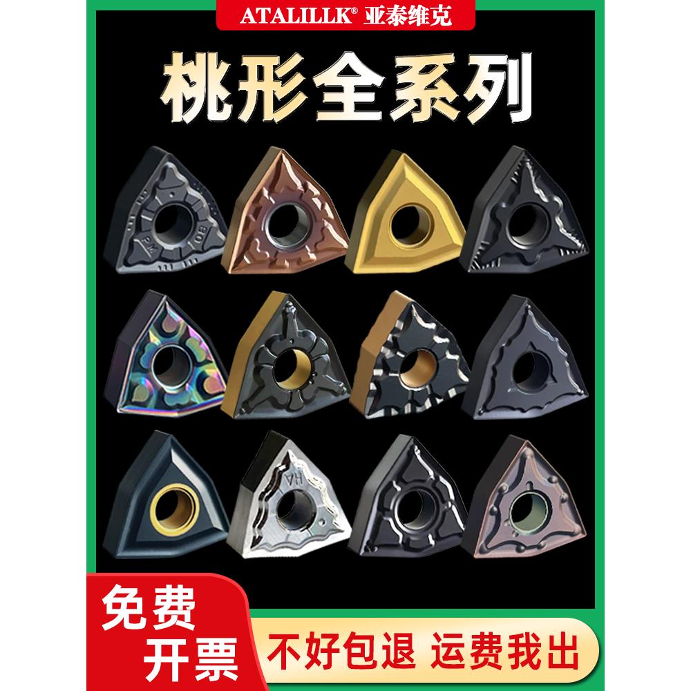数控桃形刀片精车开粗不锈钢WNMG080408淬火钢铸铁铝车床外圆车刀