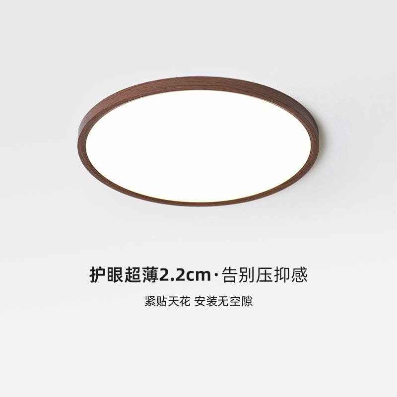 全光谱超薄卧室吸顶灯圆形覆古木纹饭厅灯日式极简护眼书房灯casa