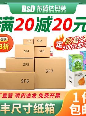 顺丰专用纸箱F6SF123457号物流快递外贸出口打包白色箱子定制