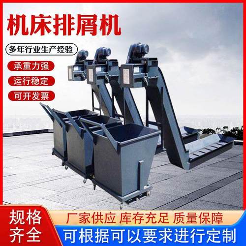 数控机床炼板式排屑机废料输送机车床提升机刮板式磁性排屑器