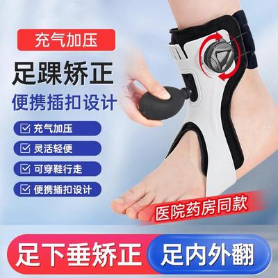 足下垂足内翻矫形器足托脚踝足拖踝足矫正器足外翻康复训练器