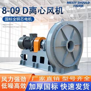 09D高压离心风机380V防爆耐高温通风引大功率kw工业输送风机