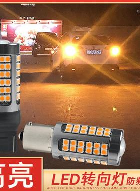 防频闪LED转向灯汽车改装转弯灯1156 T20双闪灯PY21W歪脚黄色灯泡